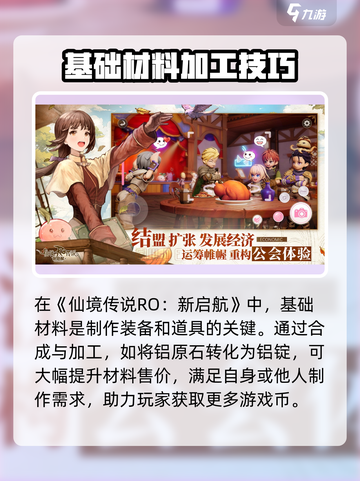 仙境传说RO新启航💰快速攒钱秘籍💎截图3