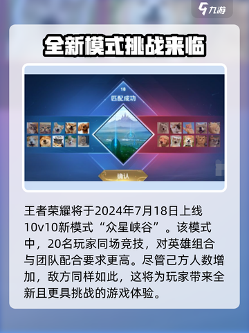 王者荣耀💥10v10模式上线时间揭秘🎉截图2