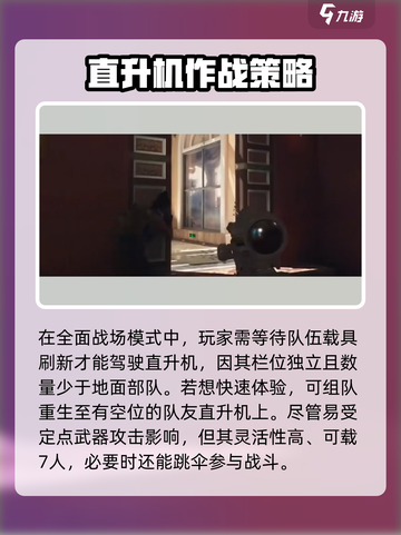 三角洲行动手游直升机怎么使用介绍截图3