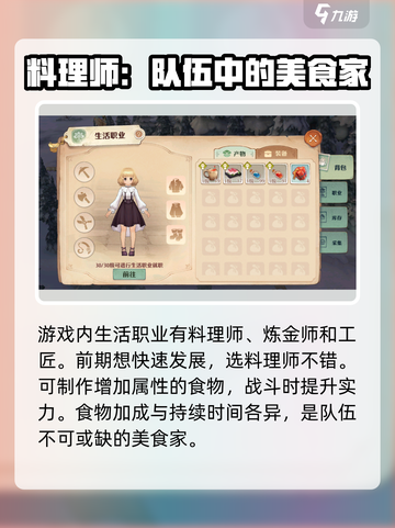 森之国度生活职业选哪个介绍截图2