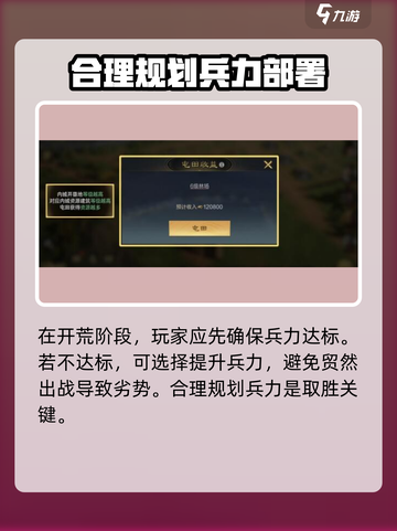 三国谋定天下🔥新手快速开荒攻略，稳赢秘籍在这里！截图2