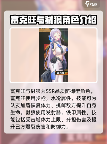 胜利女神：新希望🔥防御型角色全面解析！截图5