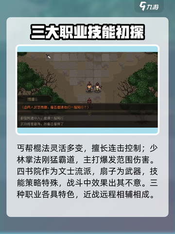 大江湖之苍龙与白鸟职业是什么介绍截图4