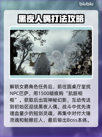艾尔登法环黑夜人偶太难？❌一招教你轻松过关！🔥截图2