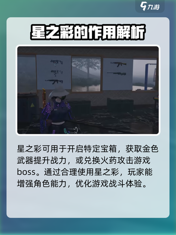 七日世界星之彩怎么获得介绍截图6