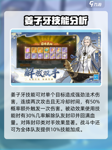 封神幻想世界姜子牙怎么样介绍截图3