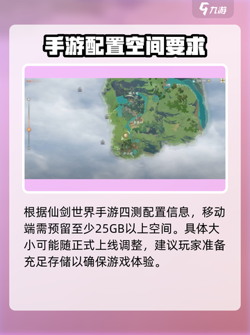 仙剑世界手游多大介绍截图2