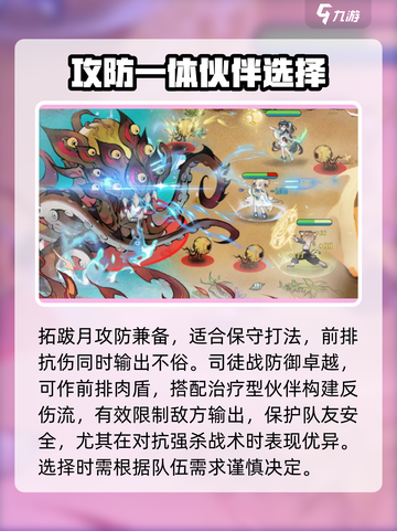 掌门下山伙伴推荐搭配介绍截图3