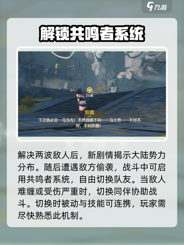 鸣潮🔥新手必看！快速上手攻略💡截图4