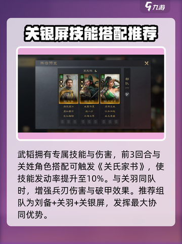 三国谋定天下🔥关银屏武将图鉴揭秘！💥截图4