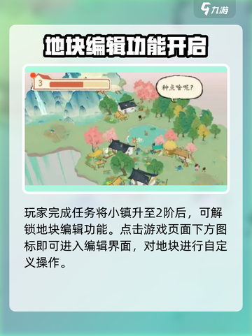 《淡墨水云乡》地块编辑玩法大揭秘！🎨🎮截图2