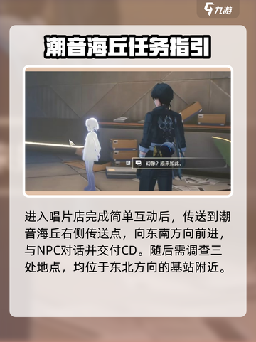🎮鸣潮任务攻略｜永不消逝的琴声截图4