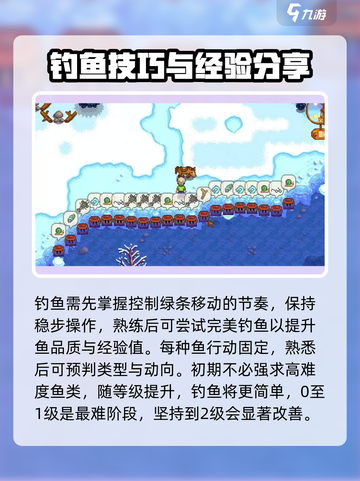 星露谷物语钓鱼怎么控制介绍截图4
