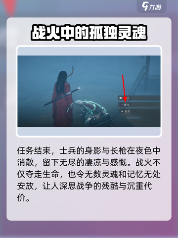 燕云十六声魂无归处任务攻略介绍截图4