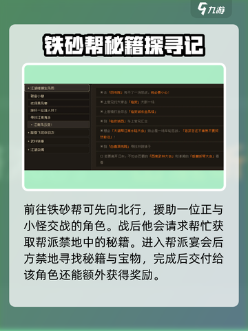 大江湖之苍龙与白鸟悬赏位置一览介绍截图4