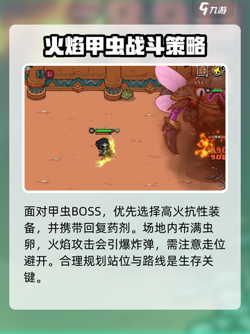 英勇之地甲虫怎么打介绍截图2