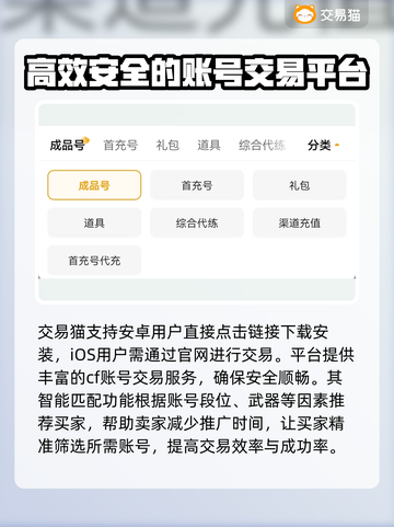 CF账号交易平台🔥穿越火线玩家必看！⚡截图2