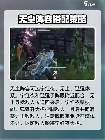 永劫无间手游🔥无尘体系最强搭配英雄爆料来了！截图2