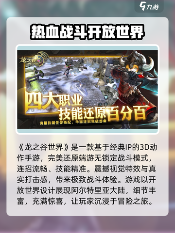 龙之谷世界手游公测时间介绍截图2