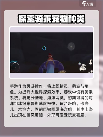 洛克王国手游所有骑乘一览介绍截图2