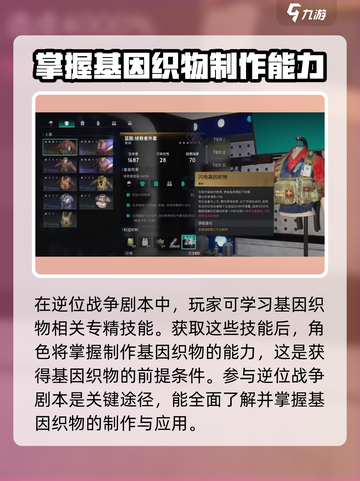 七日世界基因织物怎么获得介绍截图2