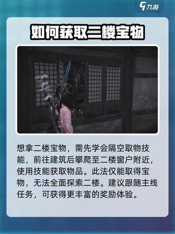 燕云十六声探索医馆二楼攻略介绍截图3