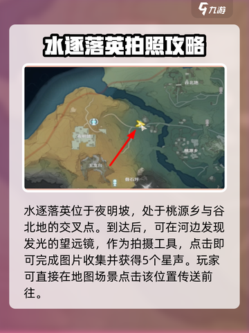 原神🔥鸣潮曲水逐落英最佳拍照点位🎉截图2