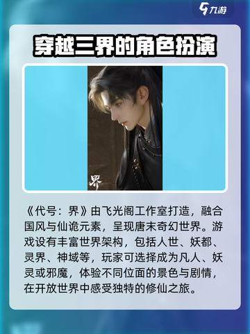 代号界什么公司推出的介绍截图2