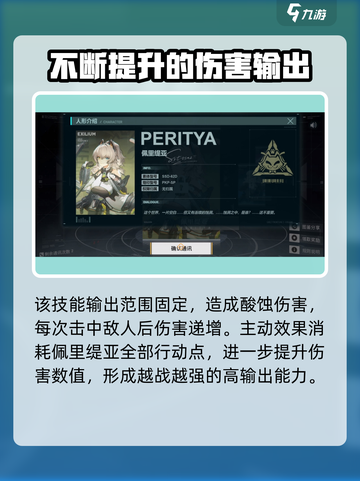少女前线2追放佩里缇亚技能一览介绍截图4