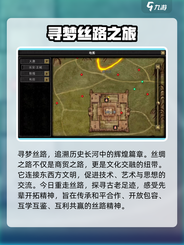 寻梦丝路好玩吗介绍截图2