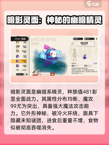 洛克王国世界暗影灵面怎么样介绍截图2