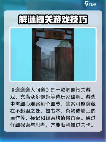 道道道人间道🔥新手必看！玩法攻略大公开🎉截图2