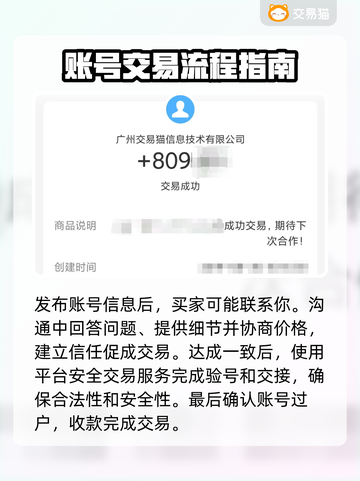 蛋仔派对😎卖号暴富？安全平台分享！截图4
