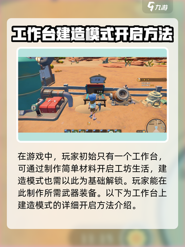 沙石镇时光💡建造模式开启方法大公开！💥截图2