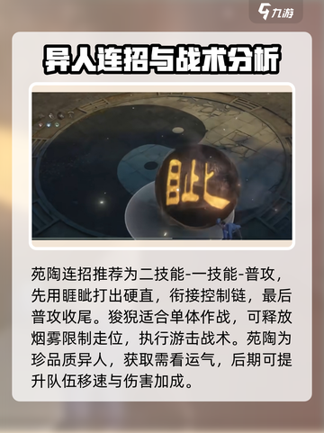 异人之下手游苑陶怎么玩介绍截图4