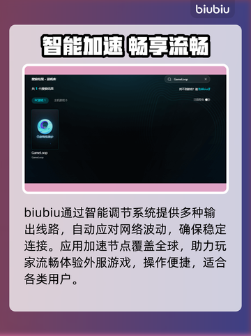 🔥GameLoop加速器大揭秘！🚀截图3