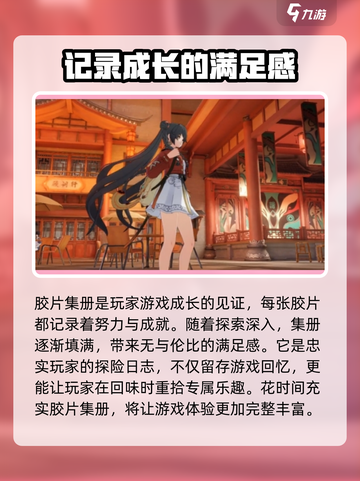 归龙潮玩家必看！胶片集册大揭秘🔥截图4