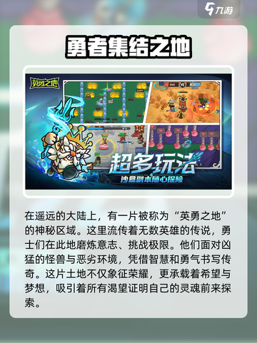 英勇之地🔥超好玩！揭秘独特玩法特色🎉截图2