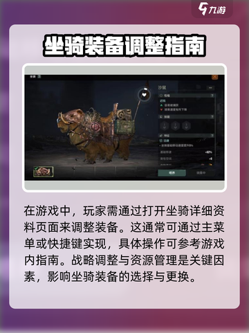 破碎之地🔥坐骑装备怎么取消？一键教程来了！截图2