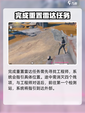 鸣潮⚡重启雷达任务玩法全流程攻略来了！截图2