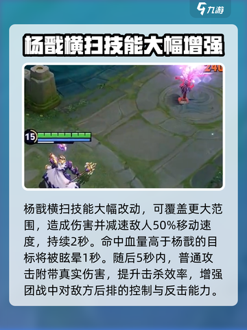王者荣耀杨戬重做介绍介绍截图4