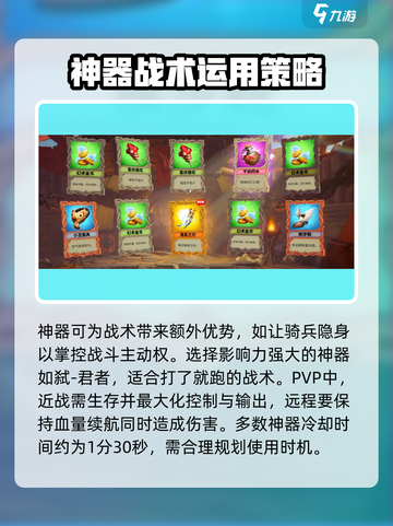 万龙觉醒神器类型介绍截图4