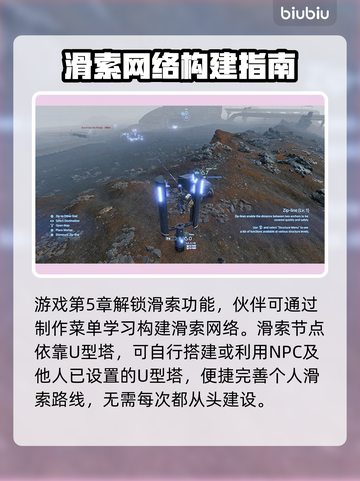 死亡搁浅2：滑索解锁秘籍大公开！💥🔥截图3