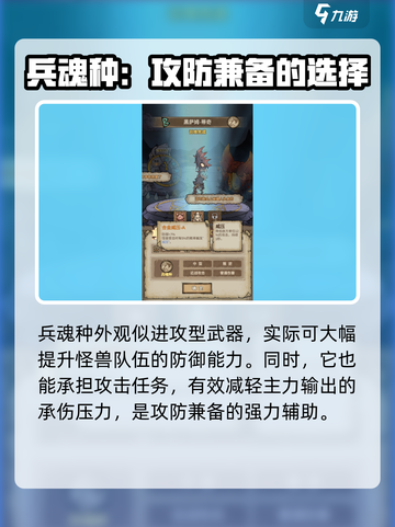 怪兽星球2兵魂种怎么样介绍截图3