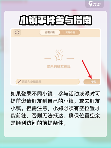 心动小镇🔥快速到达好友家园秘籍✨截图4