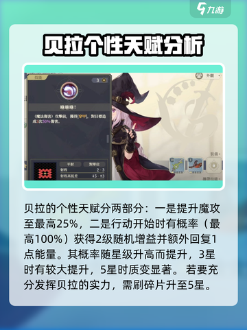 铃兰之剑贝拉技能加点🔥超强攻略✨截图2