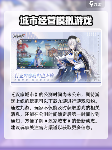 汉家城市公测时间🔥提前玩转游戏🎉截图2