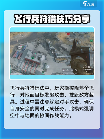 三角洲行动🔥飞行兵狩猎玩法全面战场攻略来啦！截图2