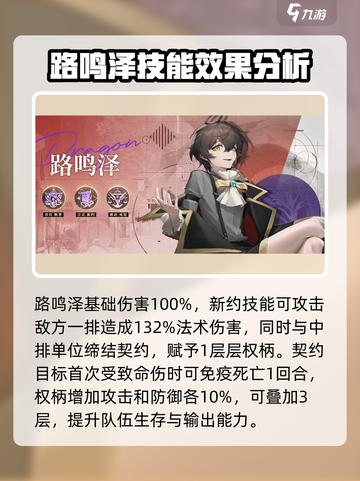 龙族卡塞尔之门路鸣泽怎么样介绍截图2