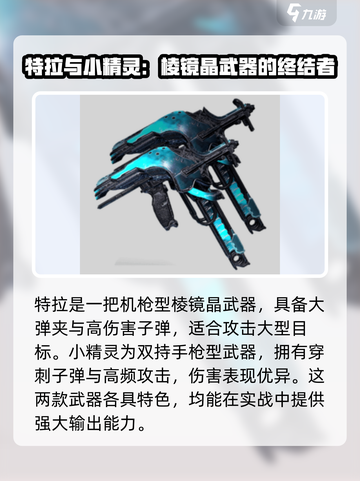 星际战甲手游🔥棱晶系列武器全揭秘！🚀截图5